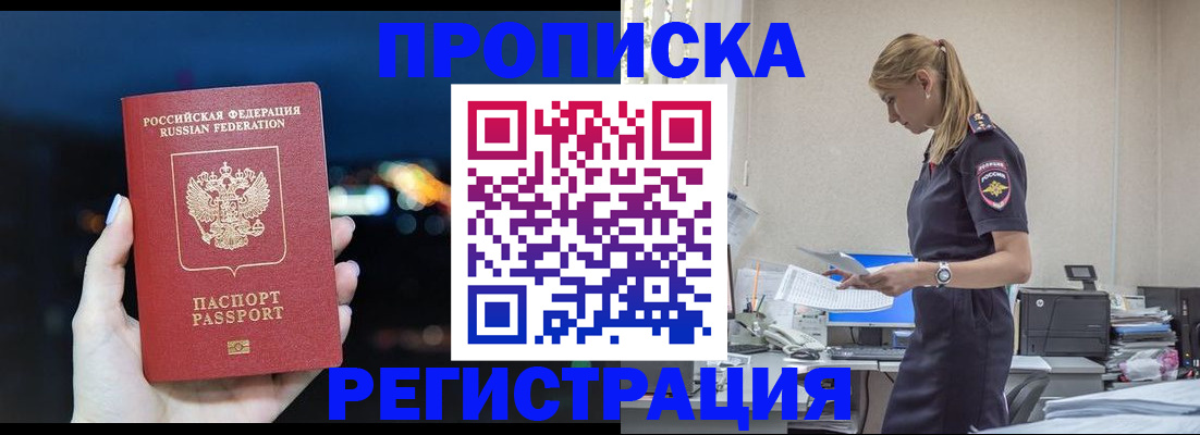 прописка от собственника в Спасске-Дальнем